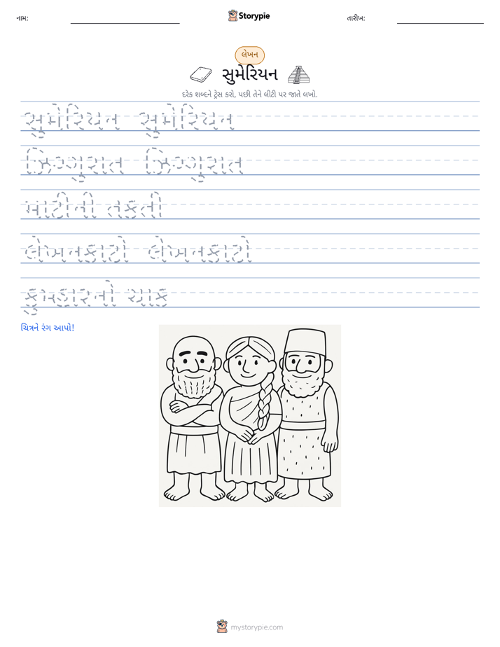 લખાણ પ્રેક્ટિસ