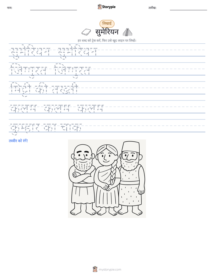 लेखन अभ्यास
