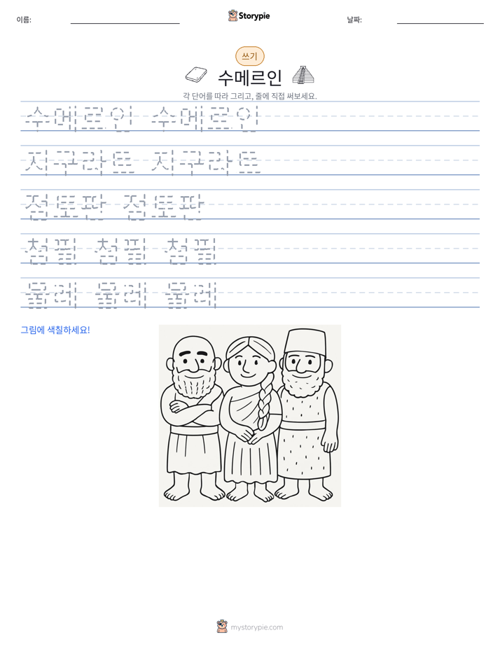 쓰기 연습