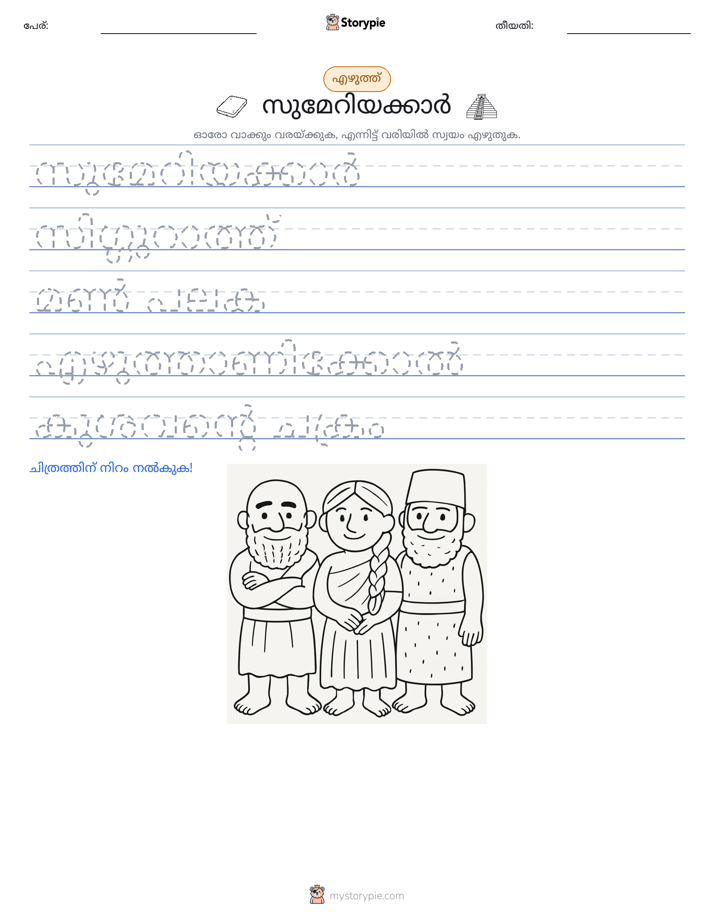 എഴുത്ത് പരിശീലനം