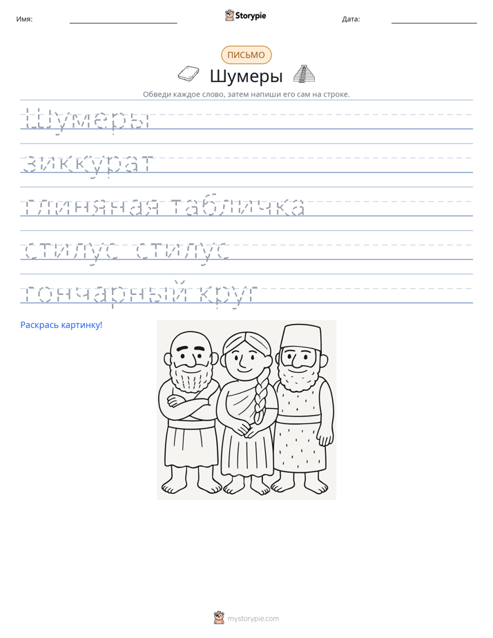 Практика письма