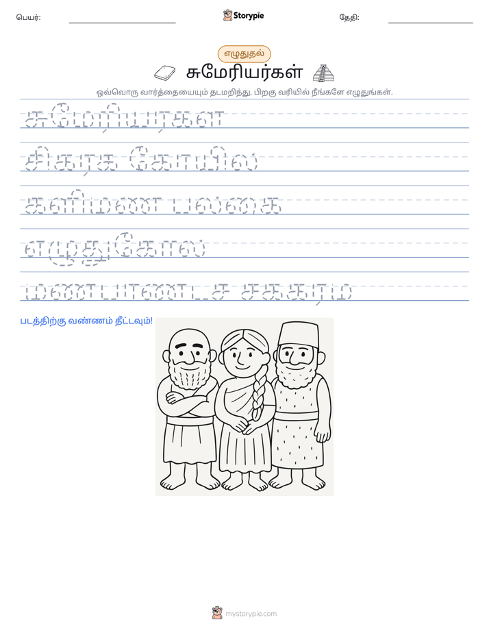 எழுத்து பயிற்சி