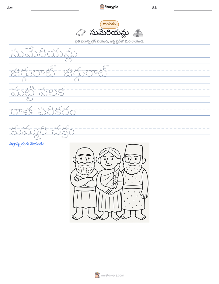 రాయడం సాధన