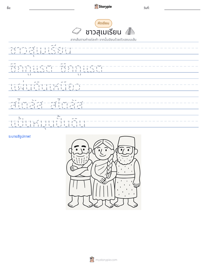 การฝึกเขียน