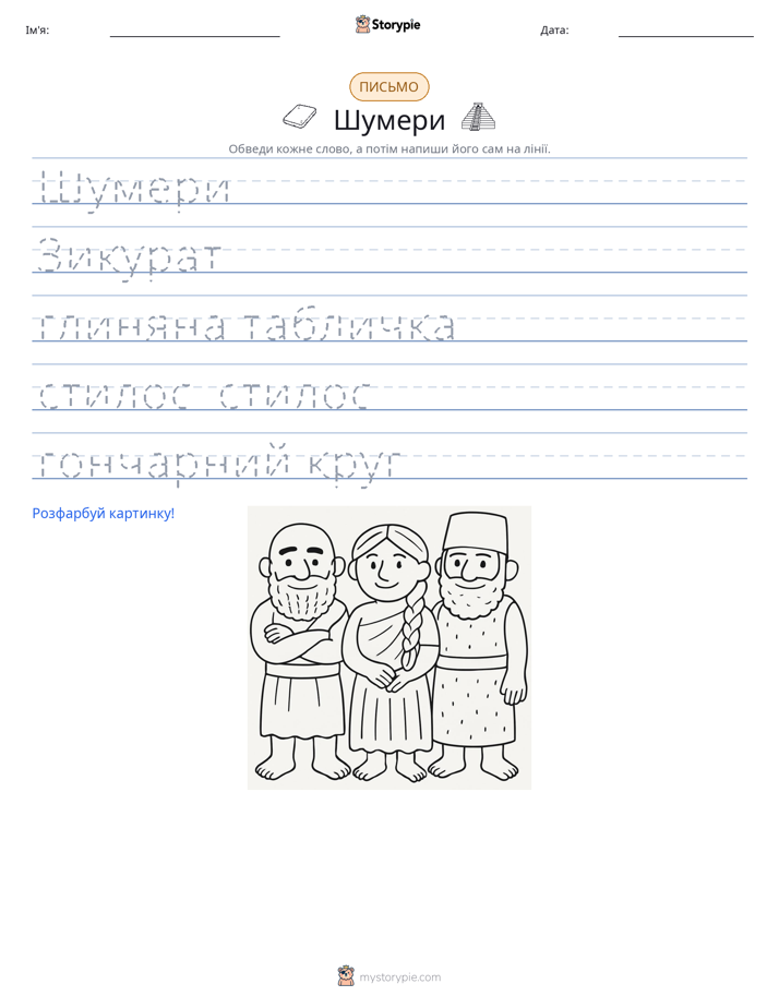 Практика письма