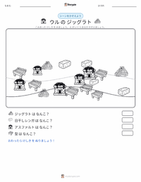 ジッグラト の印刷可能ワークシートプレビュー