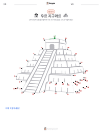 지구라트 인쇄 가능한 워크시트 미리보기