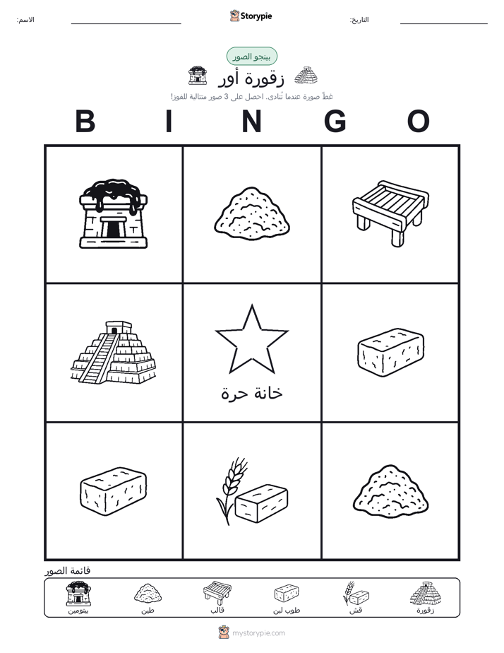بينغو الصور