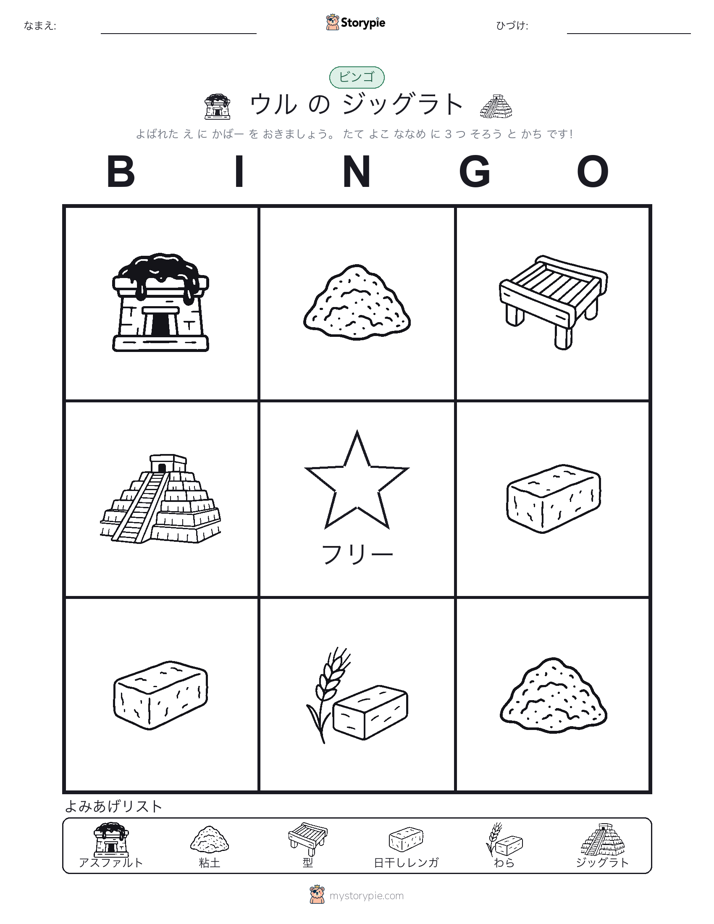 ピクチャービンゴ