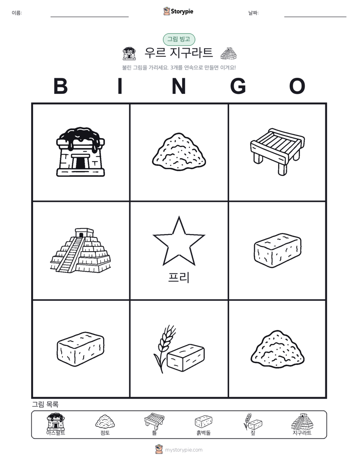 그림 빙고