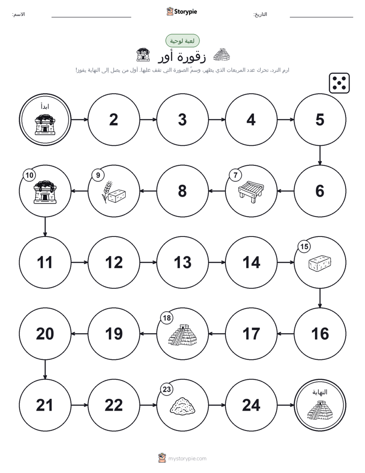 لعبة لف و تحرك