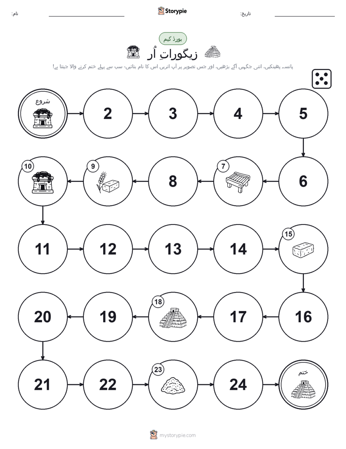 رول اور منتقل کریں کھیل