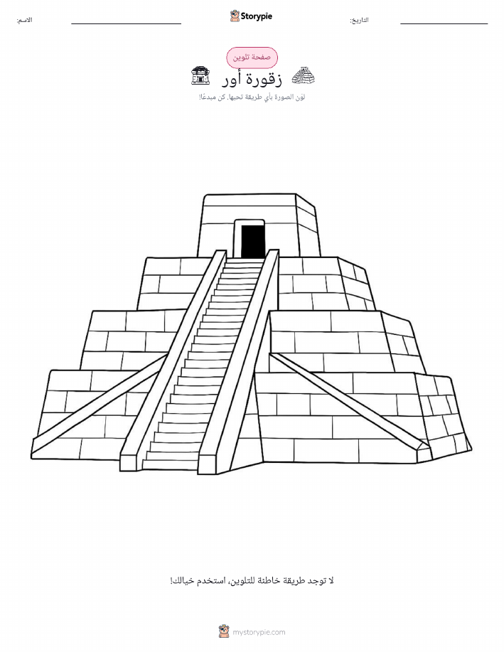 صفحة تلوين