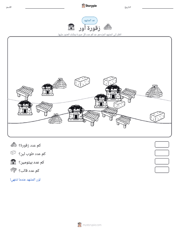 مشهد العد