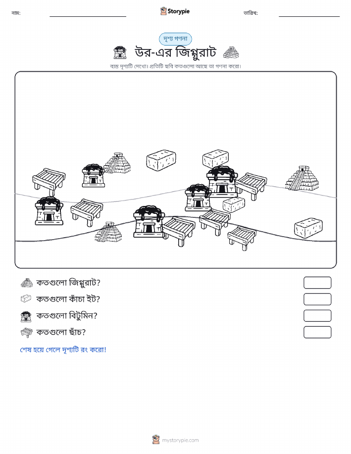 গণনা দৃশ্য
