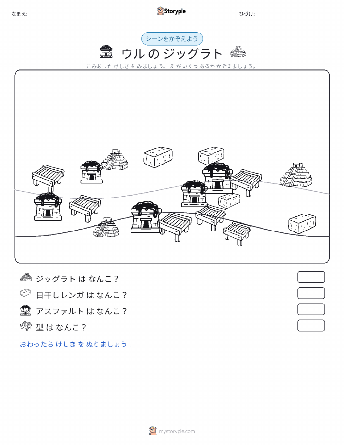 カウントシーン