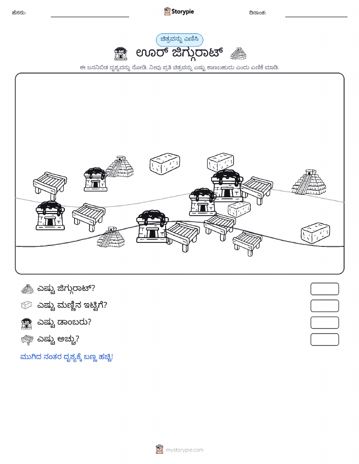 ಎಣಿಸುವ ದೃಶ್ಯ