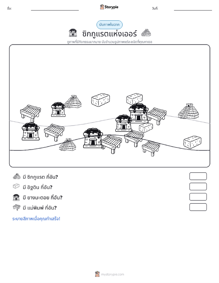 ฉากการนับ