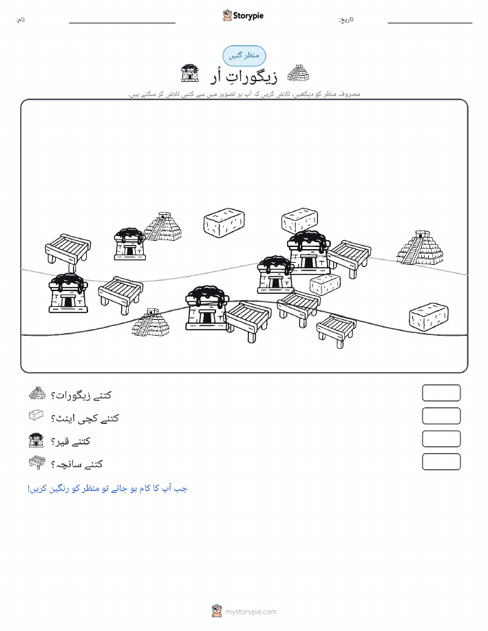 گنتی کا منظر