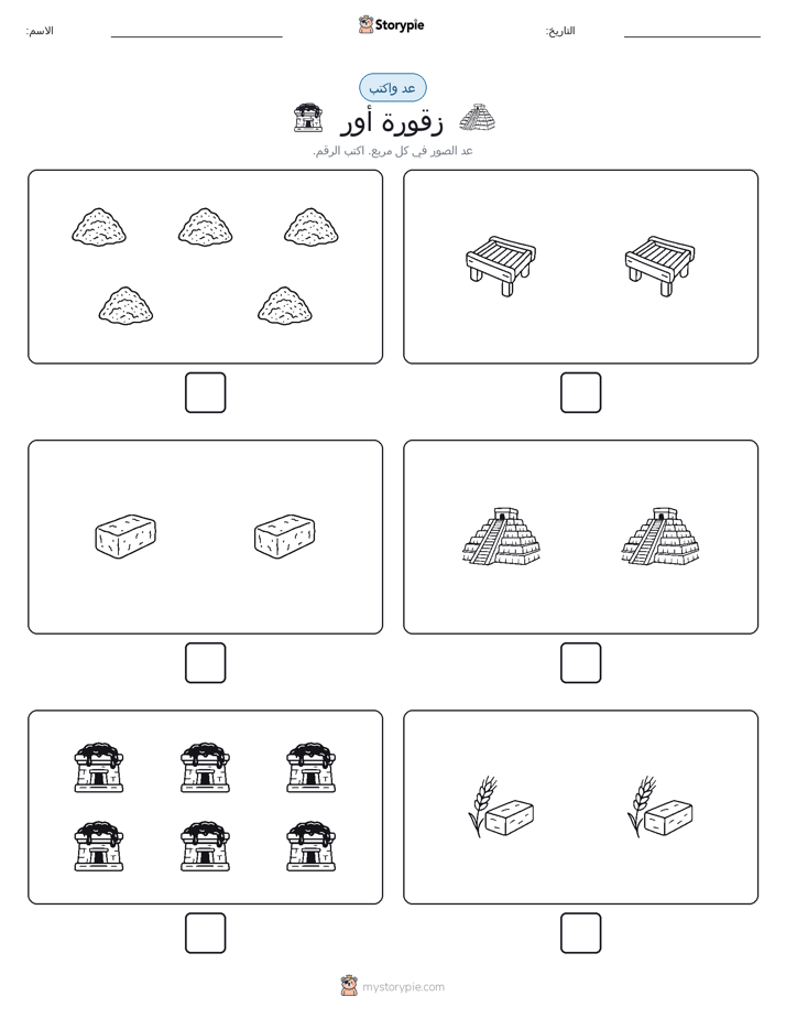 عد و اكتب