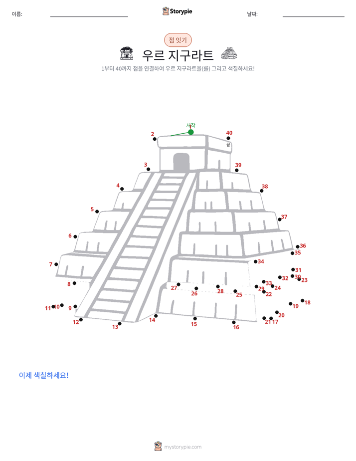 점 연결하기