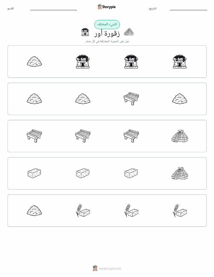 الغريب