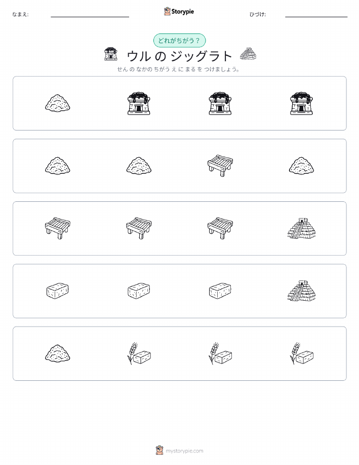 異なるものを見つけよう