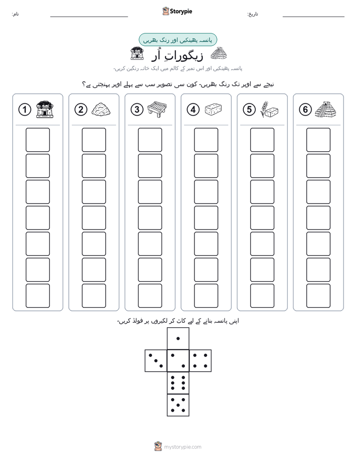 رول اور رنگ