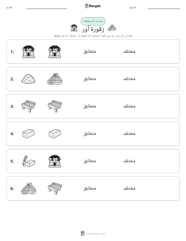 نفس أو مختلف