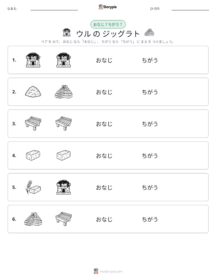 同じか違うか