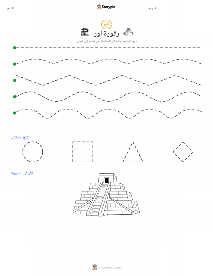 تتبع
