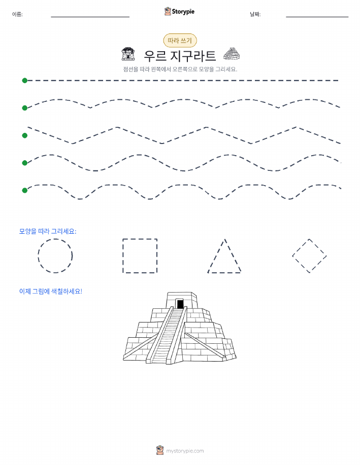 따라 쓰기