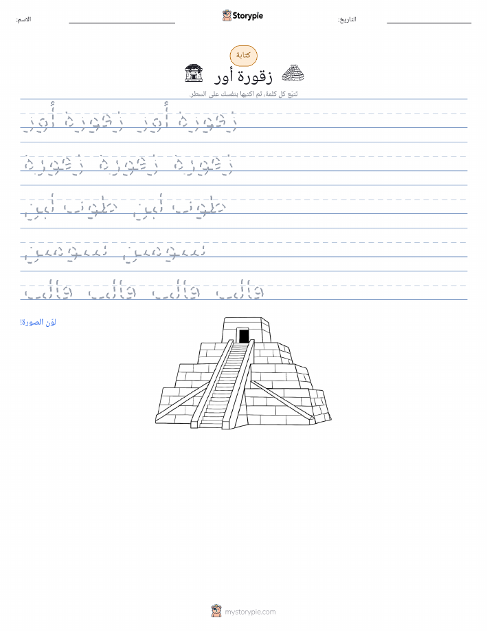 تمرين الكتابة