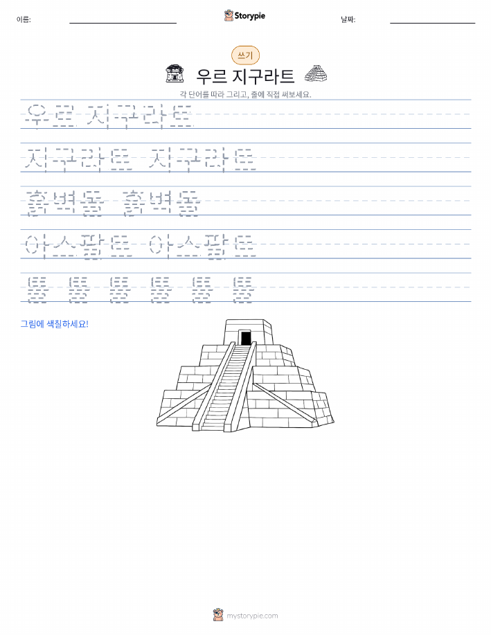 쓰기 연습