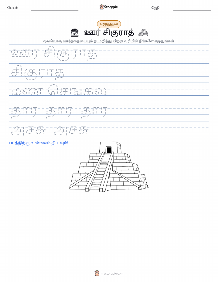 எழுத்து பயிற்சி
