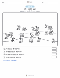 미합중국 인쇄 가능한 워크시트 미리보기