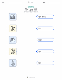 미합중국 어린이용 인쇄 가능한 워크시트