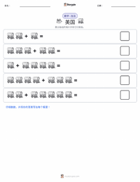 美利坚合众国 可打印工作表预览