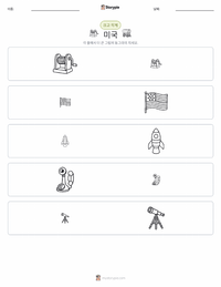 미합중국 인쇄 가능한 워크시트 미리보기