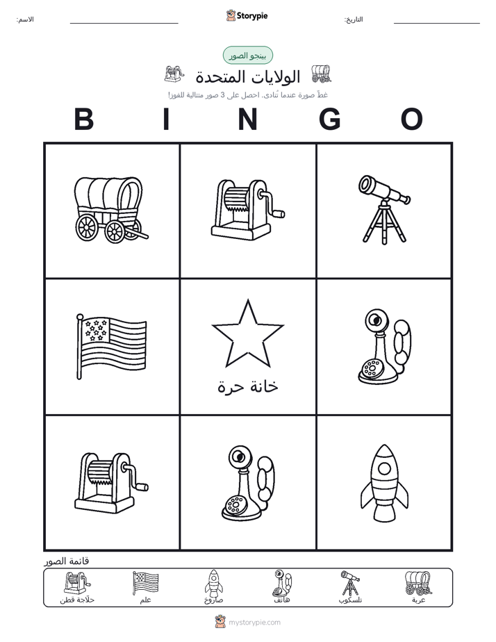 بينغو الصور