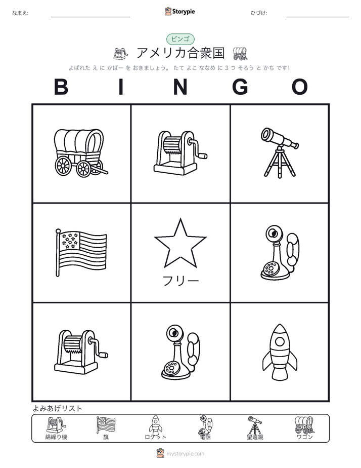 ピクチャービンゴ
