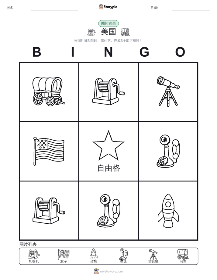 图片宾果