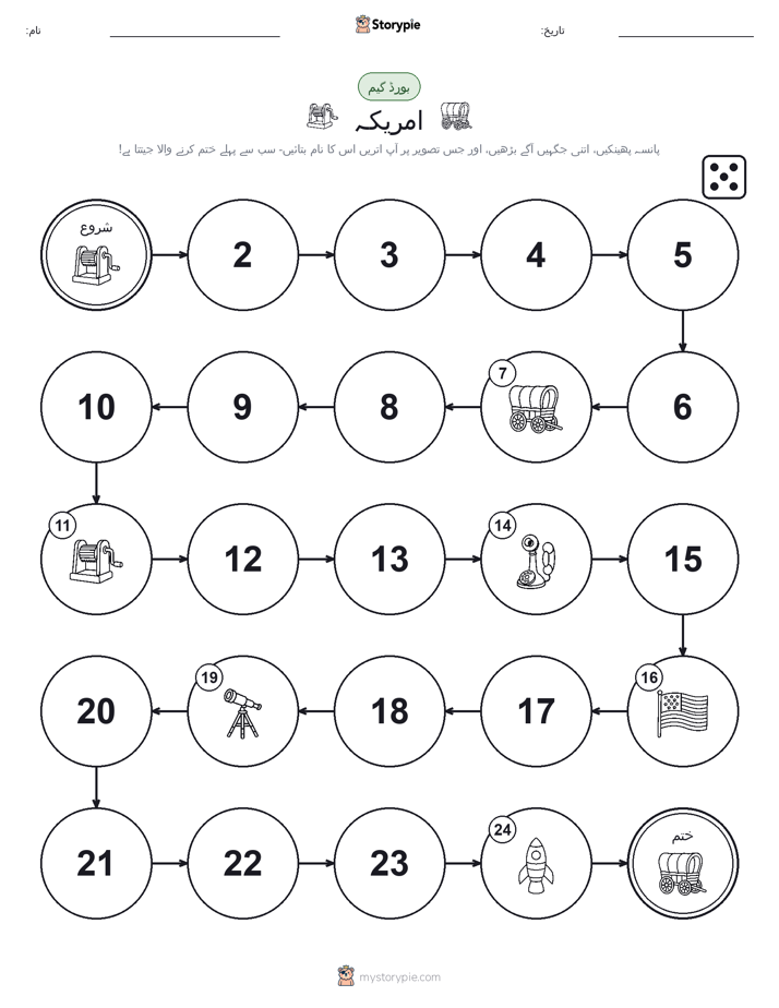 رول اور منتقل کریں کھیل