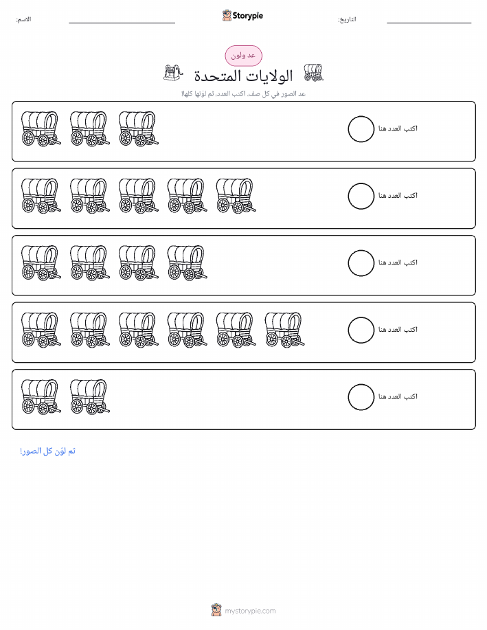 عد و لون