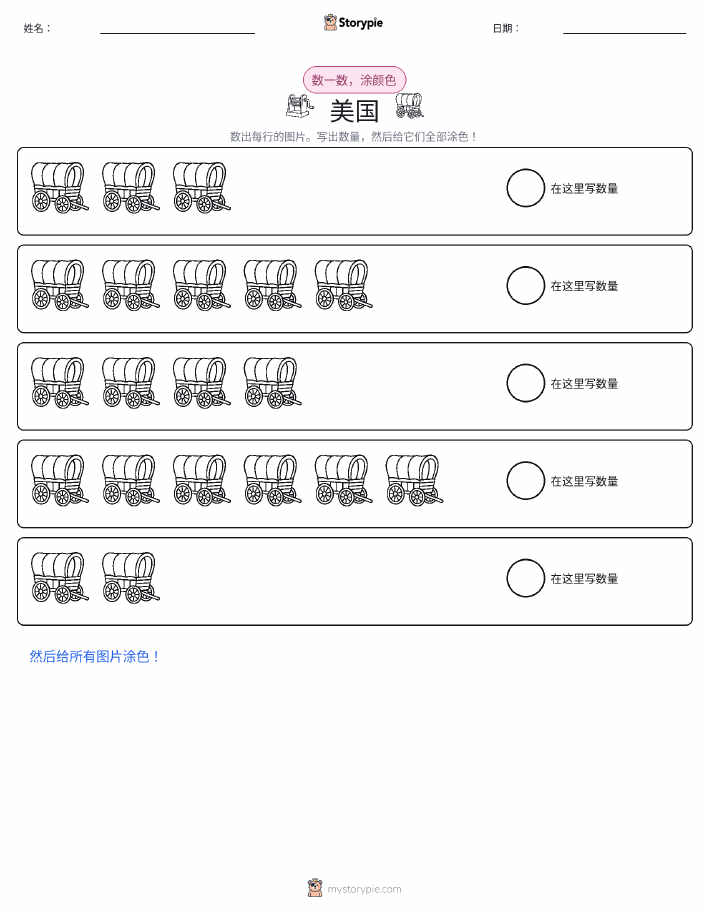 计数与上色