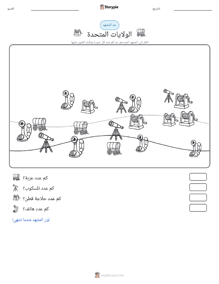 مشهد العد