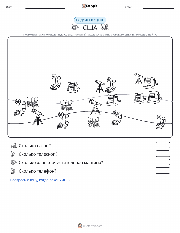 Сцена счёта