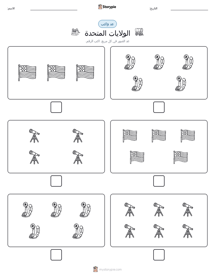 عد و اكتب