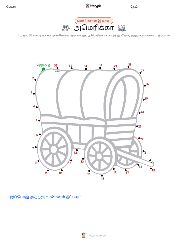 முத்து இணைப்பு