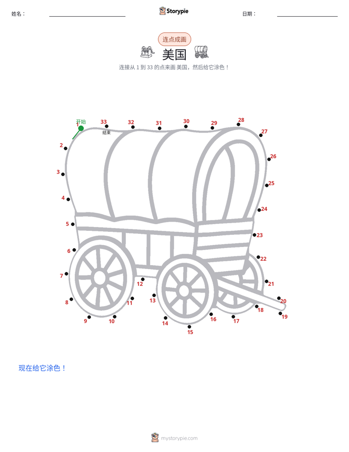 连点成线